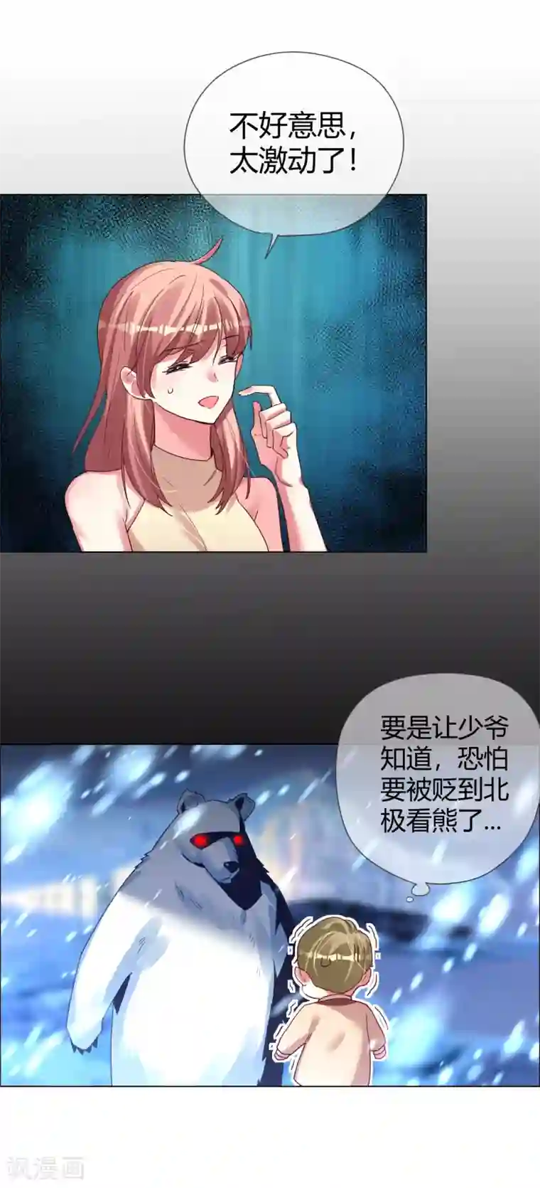 帝少，你老婆又跑了第40话 菲菲被挑衅狠打脸