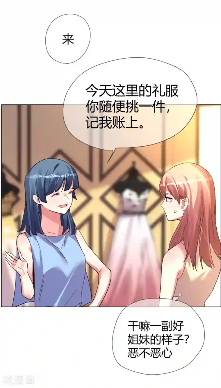 帝少，你老婆又跑了第40话 菲菲被挑衅狠打脸