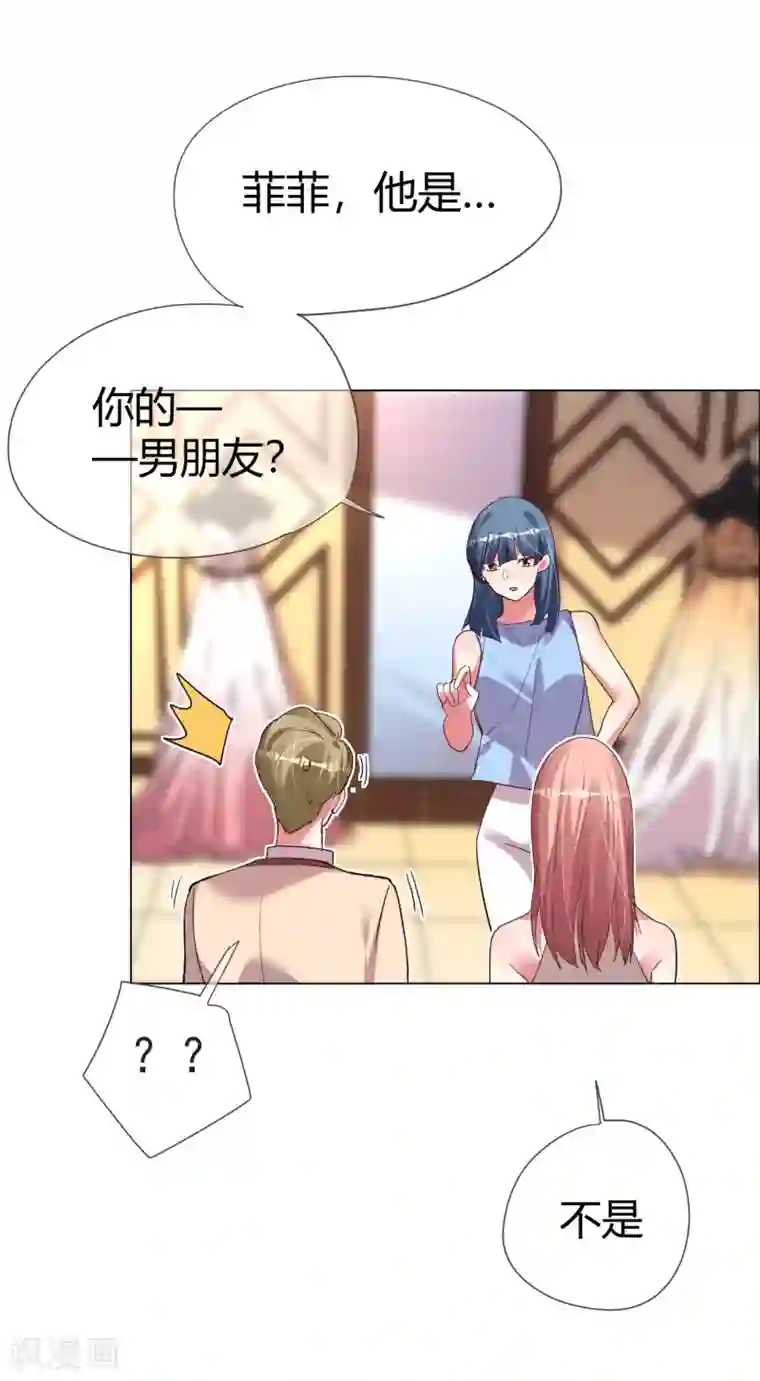 帝少，你老婆又跑了第40话 菲菲被挑衅狠打脸