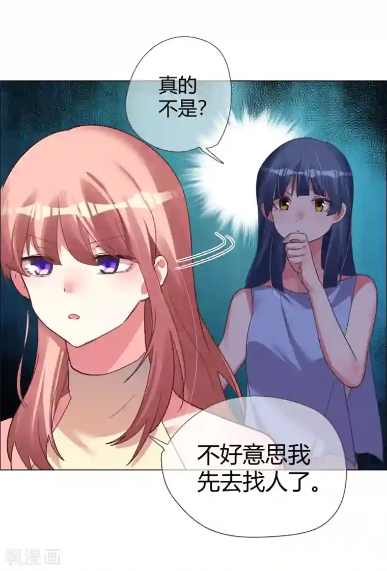 帝少，你老婆又跑了第40话 菲菲被挑衅狠打脸