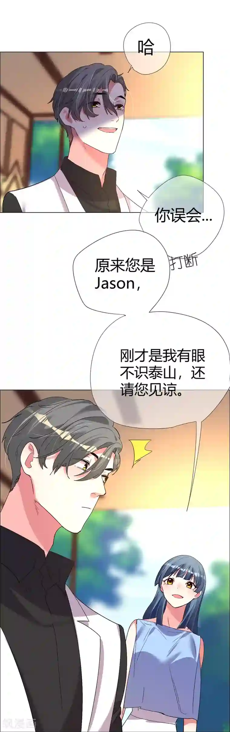 帝少，你老婆又跑了第40话 菲菲被挑衅狠打脸