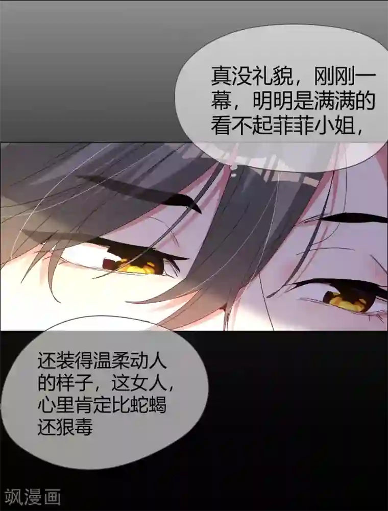 帝少，你老婆又跑了第40话 菲菲被挑衅狠打脸