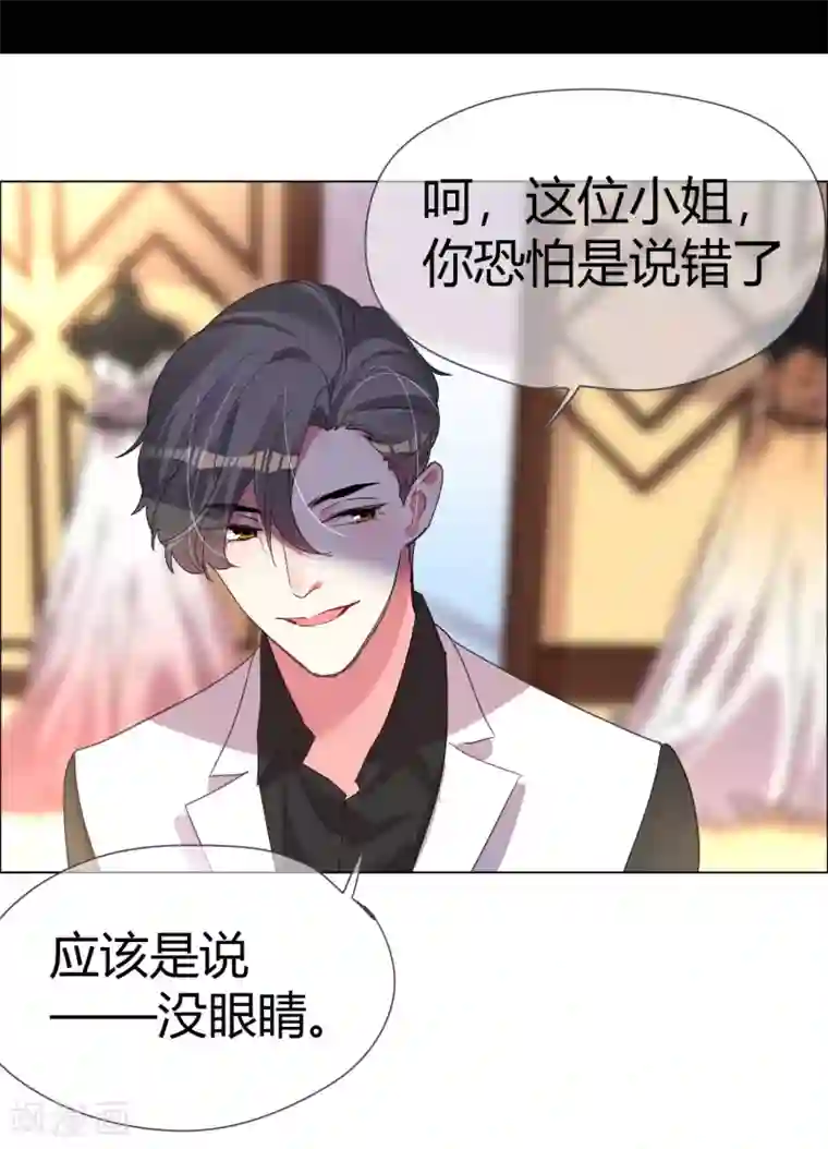 帝少，你老婆又跑了第40话 菲菲被挑衅狠打脸