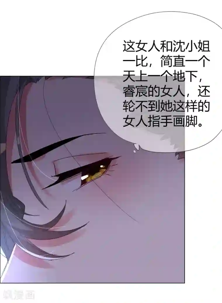 帝少，你老婆又跑了第40话 菲菲被挑衅狠打脸