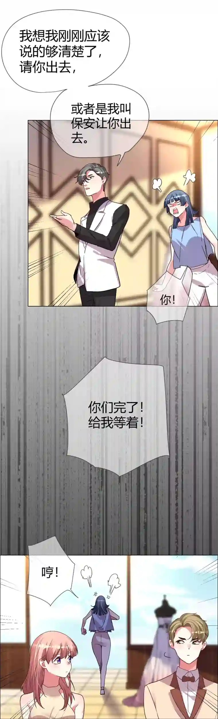 帝少，你老婆又跑了第40话 菲菲被挑衅狠打脸