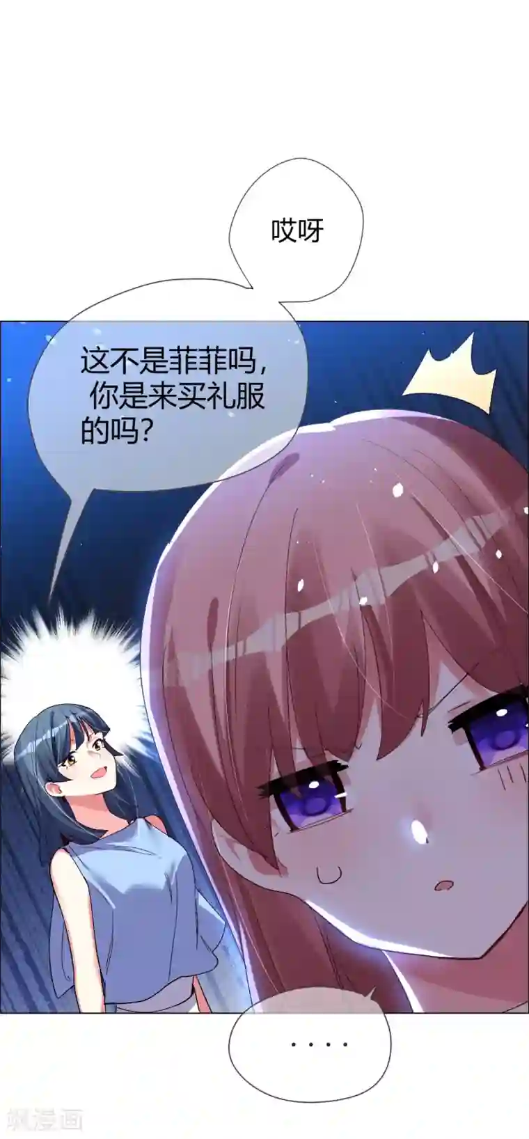 帝少，你老婆又跑了第40话 菲菲被挑衅狠打脸