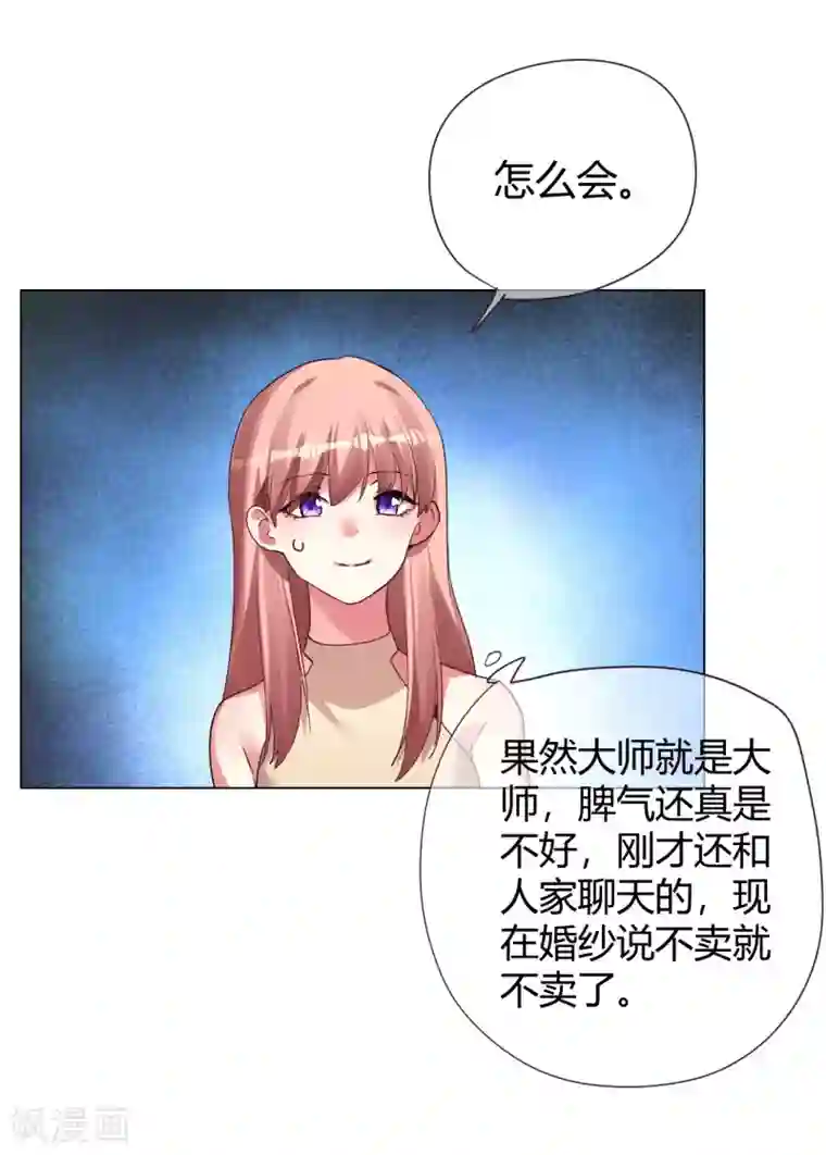 帝少，你老婆又跑了第41话 我爱过你利落干脆