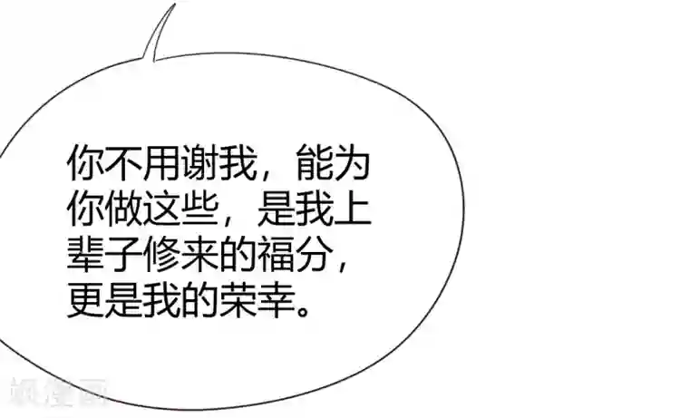 帝少，你老婆又跑了第41话 我爱过你利落干脆