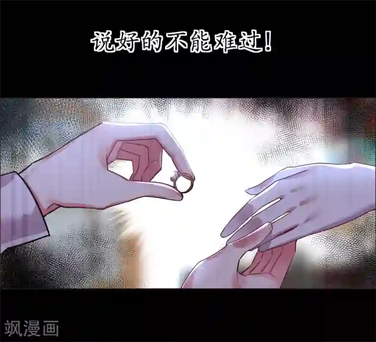 帝少，你老婆又跑了第41话 我爱过你利落干脆