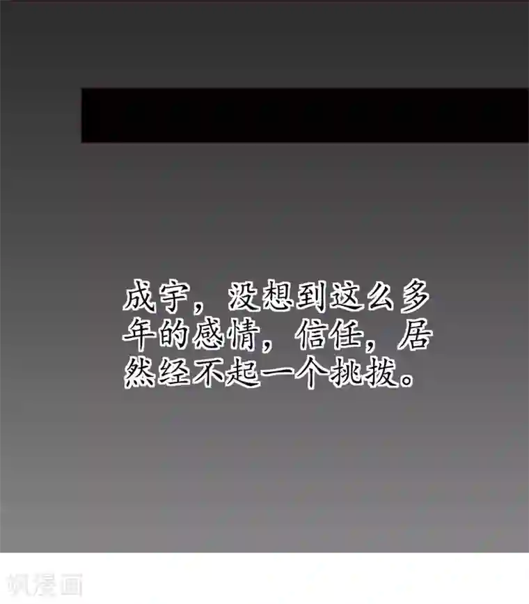 帝少，你老婆又跑了第41话 我爱过你利落干脆