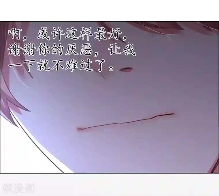 帝少，你老婆又跑了第41话 我爱过你利落干脆