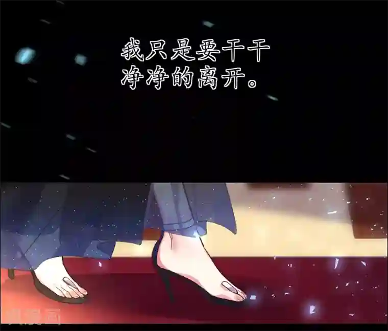 帝少，你老婆又跑了第41话 我爱过你利落干脆