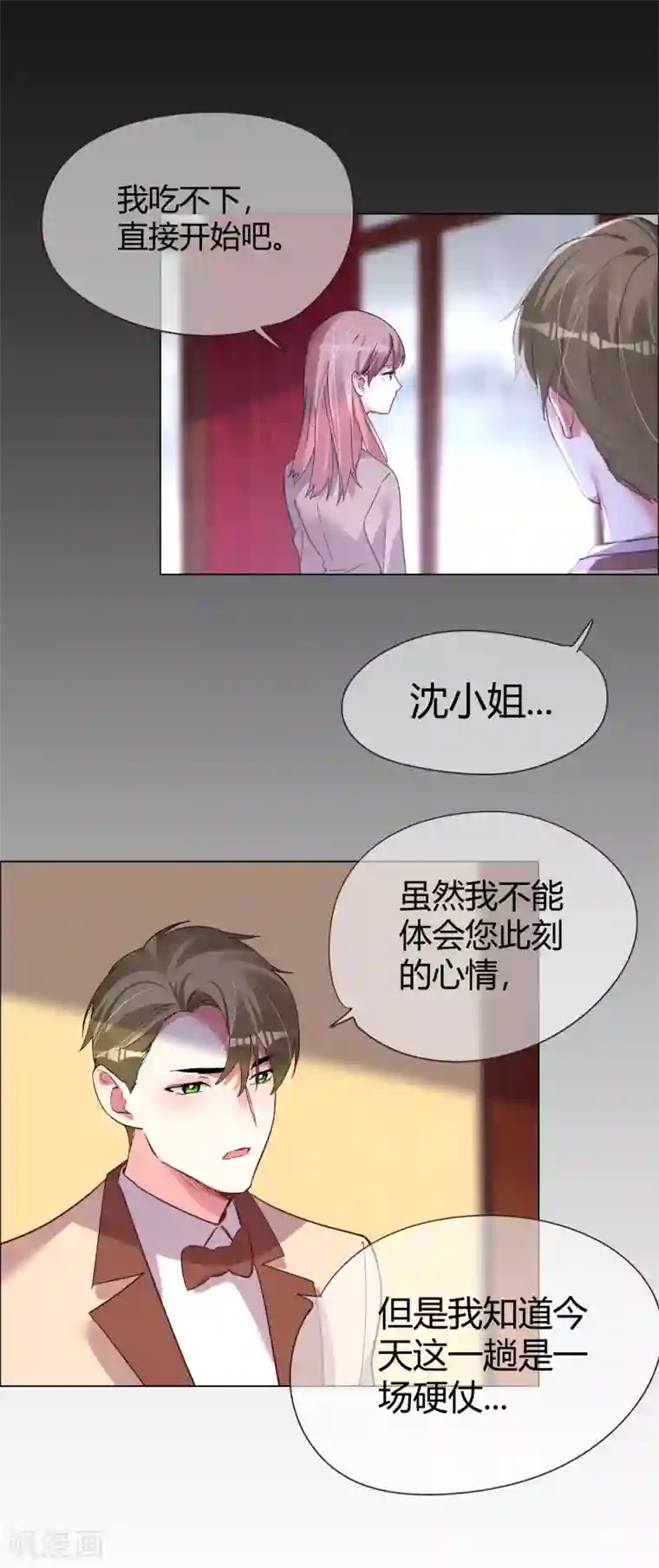 帝少，你老婆又跑了第41话 我爱过你利落干脆