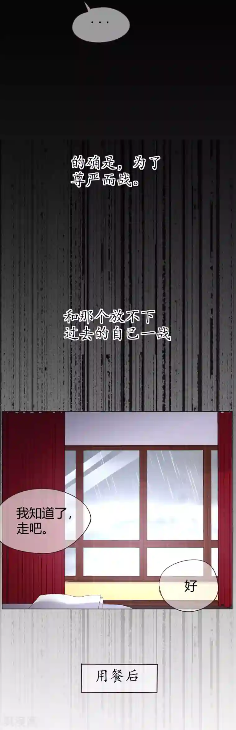 帝少，你老婆又跑了第41话 我爱过你利落干脆