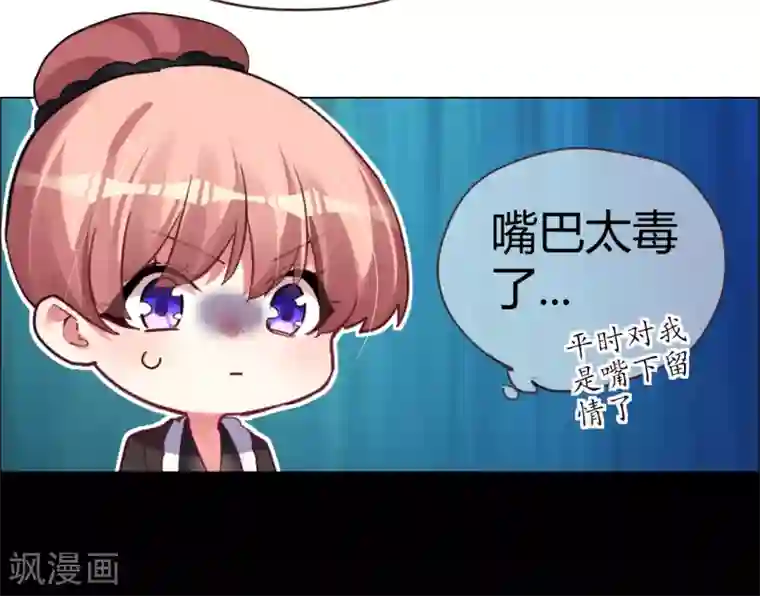 帝少，你老婆又跑了第42话 万人面前守护她