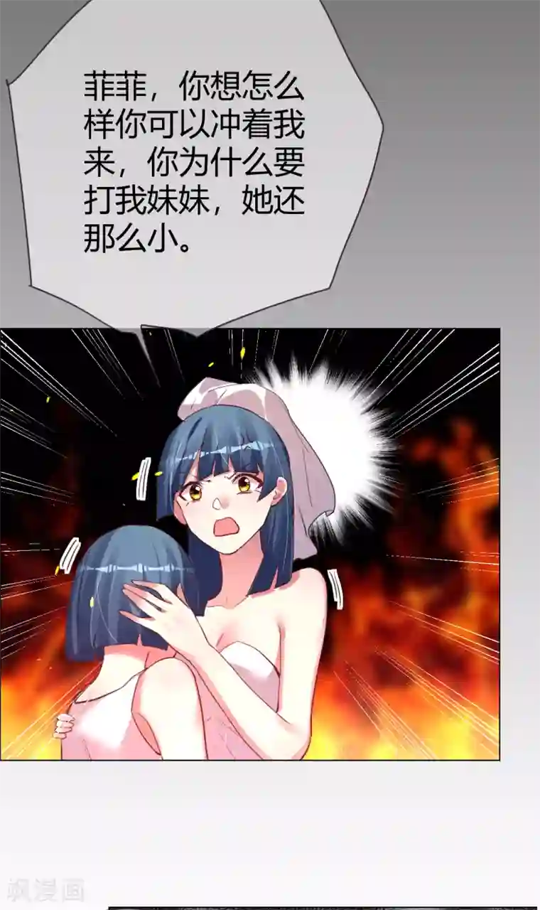 帝少，你老婆又跑了第42话 万人面前守护她