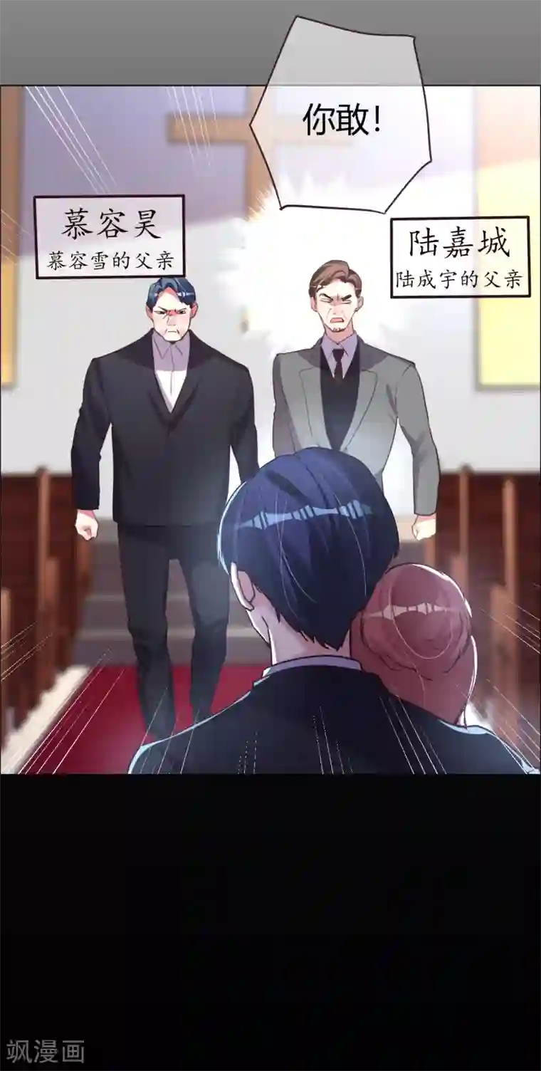 帝少，你老婆又跑了第42话 万人面前守护她