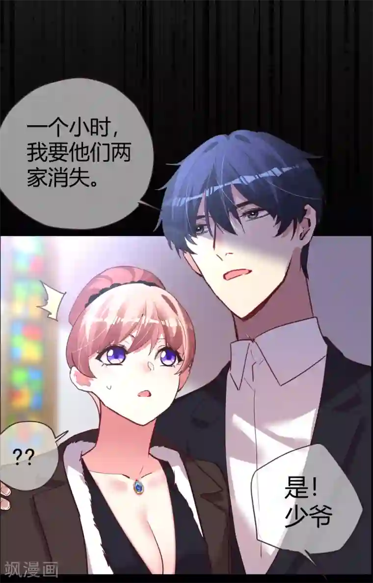 帝少，你老婆又跑了第42话 万人面前守护她