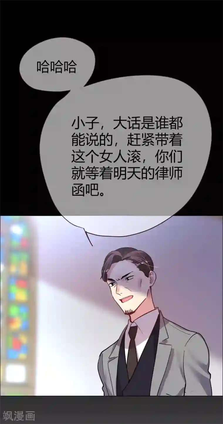 帝少，你老婆又跑了第42话 万人面前守护她