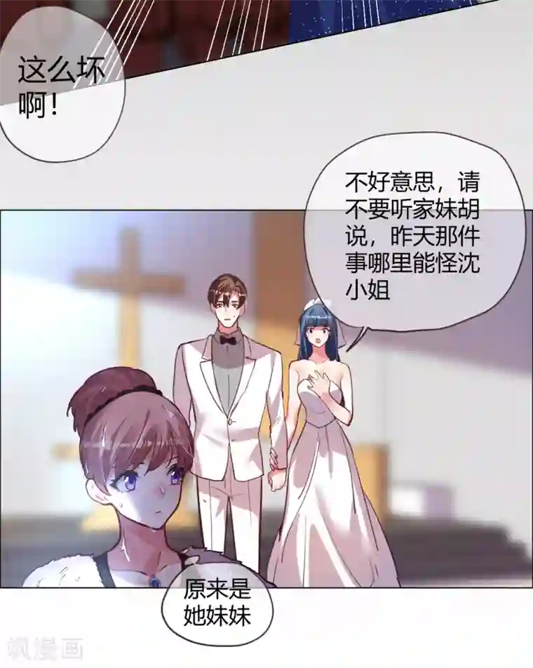 帝少，你老婆又跑了第42话 万人面前守护她