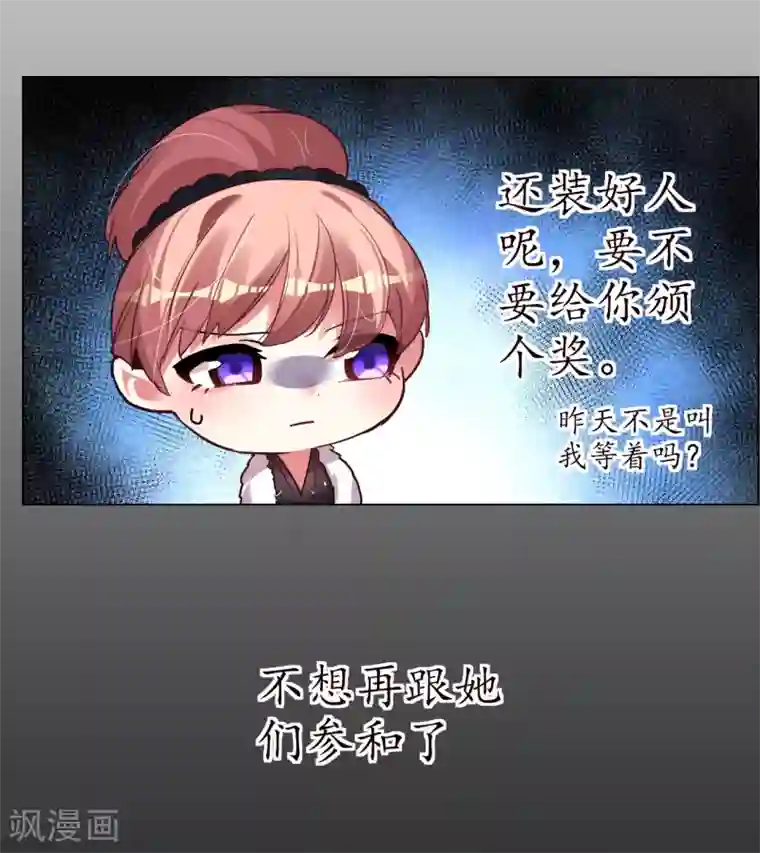 帝少，你老婆又跑了第42话 万人面前守护她