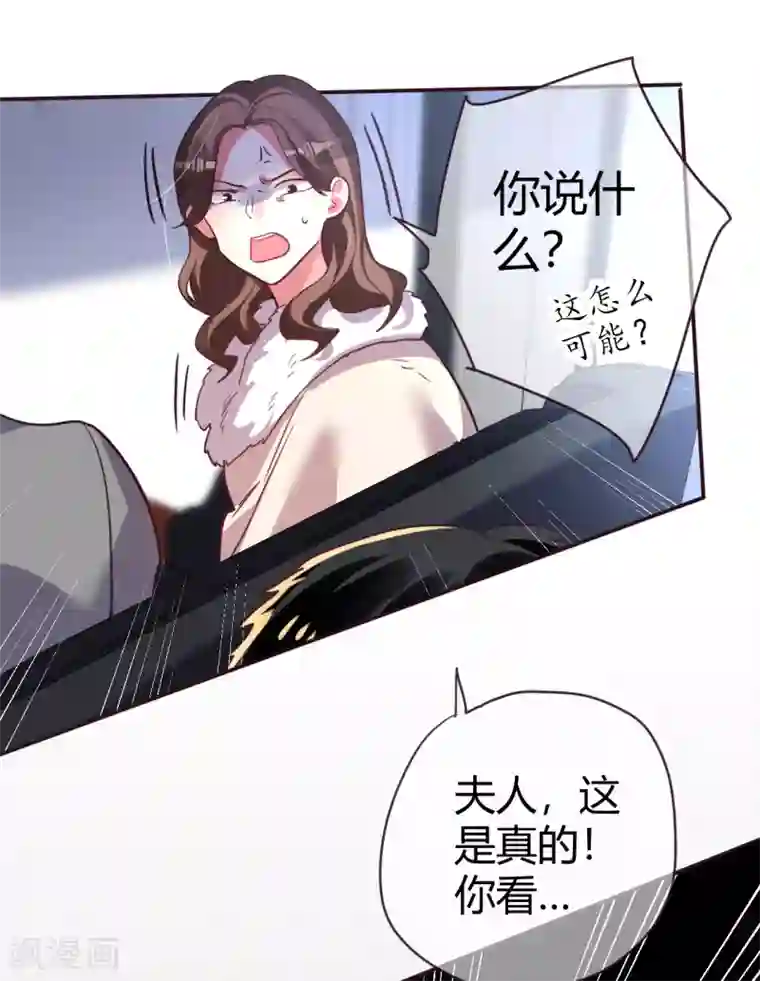 帝少，你老婆又跑了第43话 恶有恶报