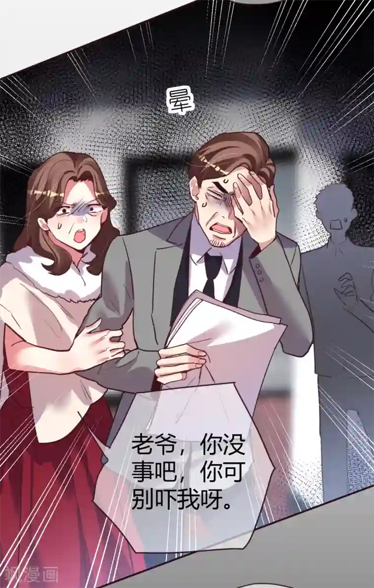 帝少，你老婆又跑了第43话 恶有恶报