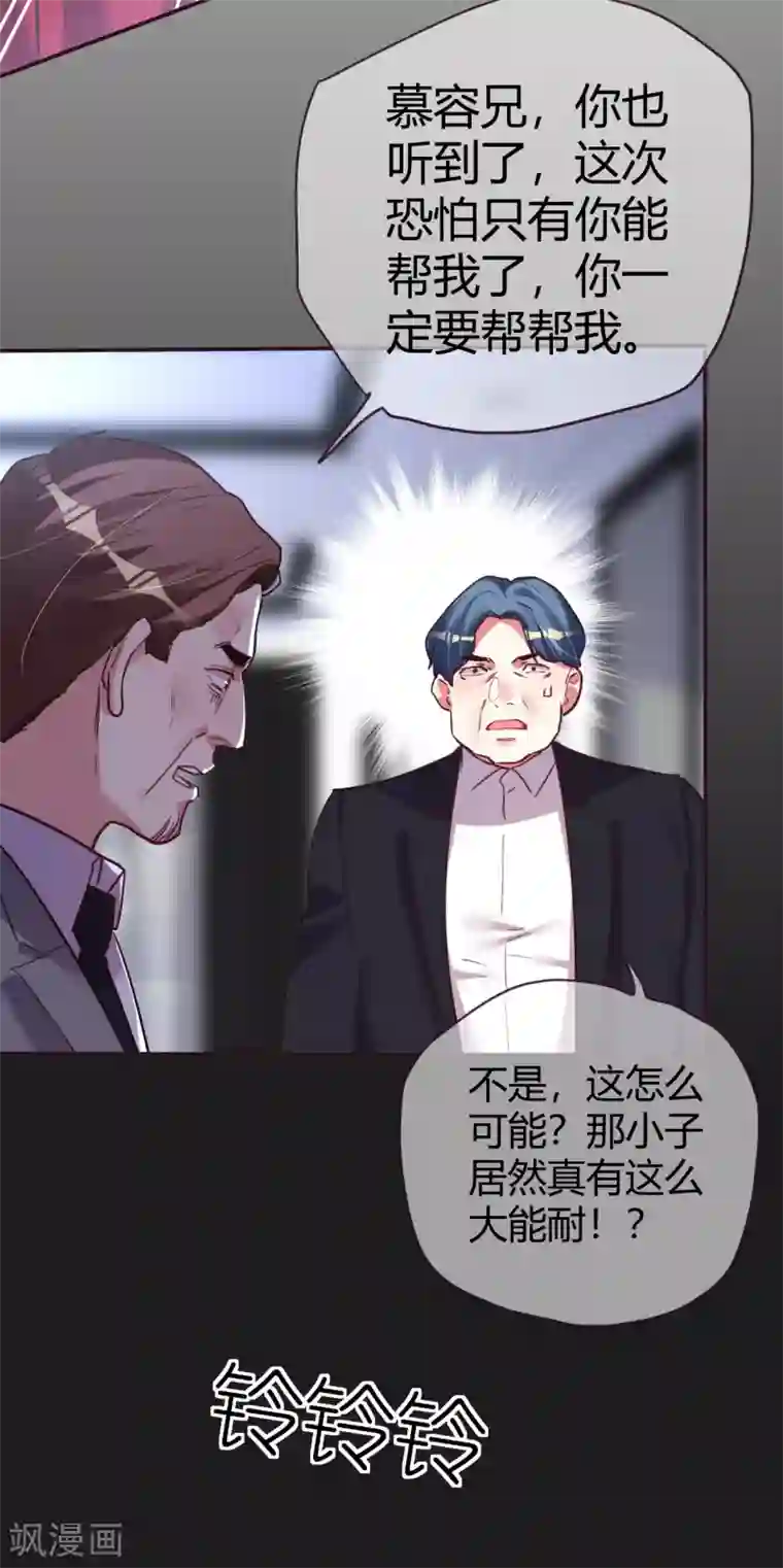 帝少，你老婆又跑了第43话 恶有恶报