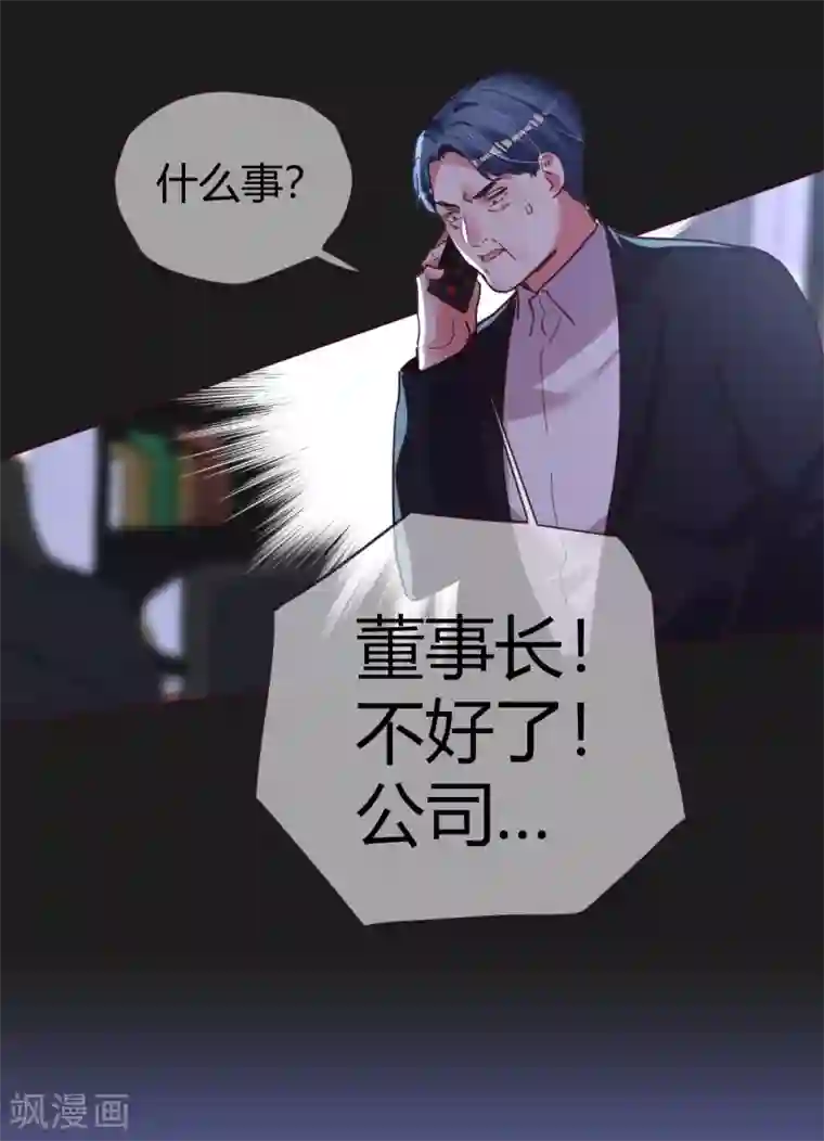 帝少，你老婆又跑了第43话 恶有恶报