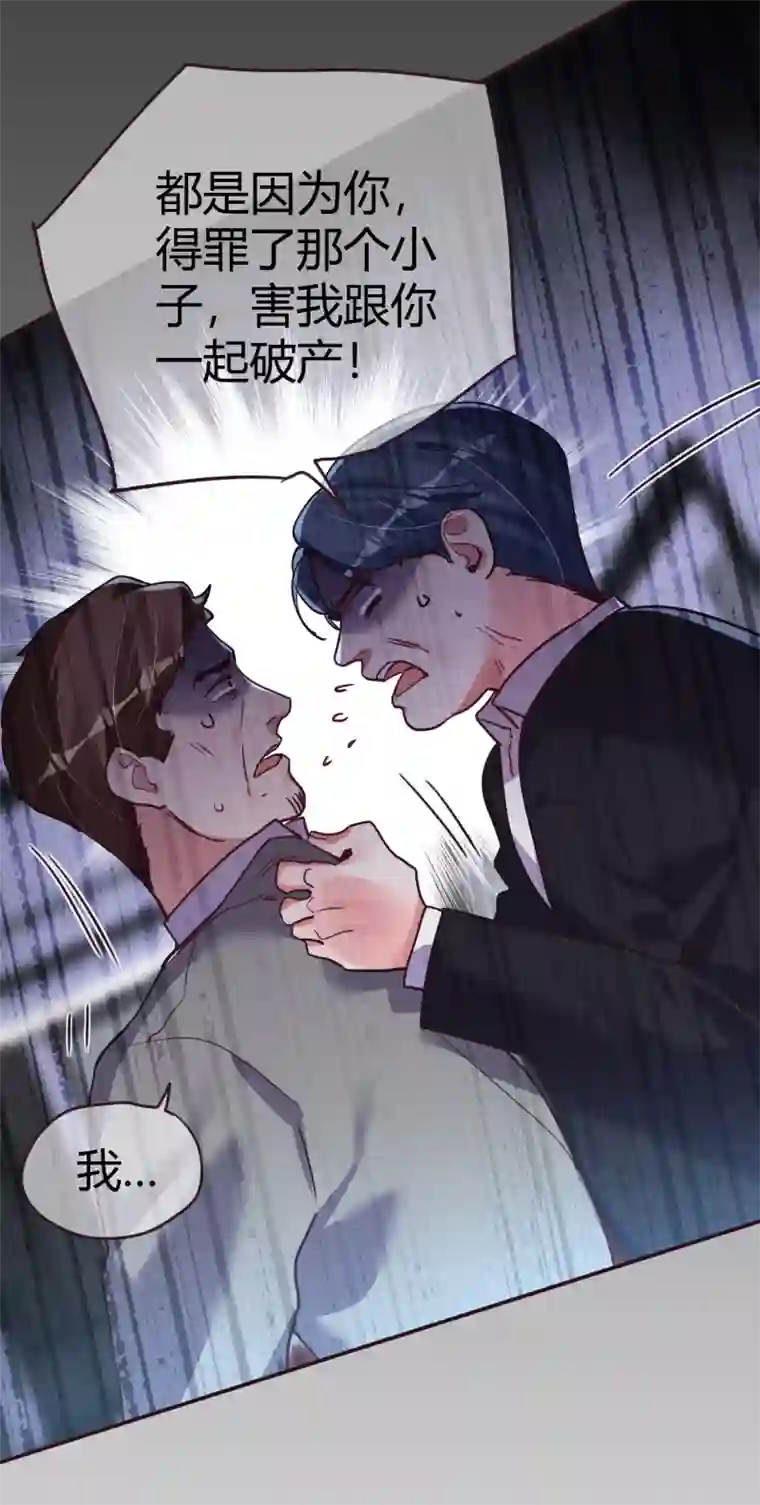 帝少，你老婆又跑了第43话 恶有恶报