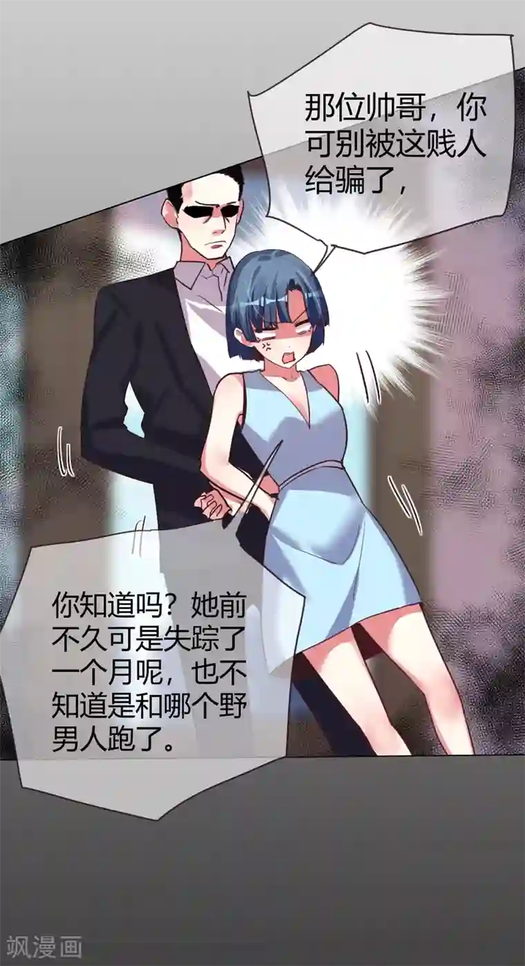 帝少，你老婆又跑了第43话 恶有恶报