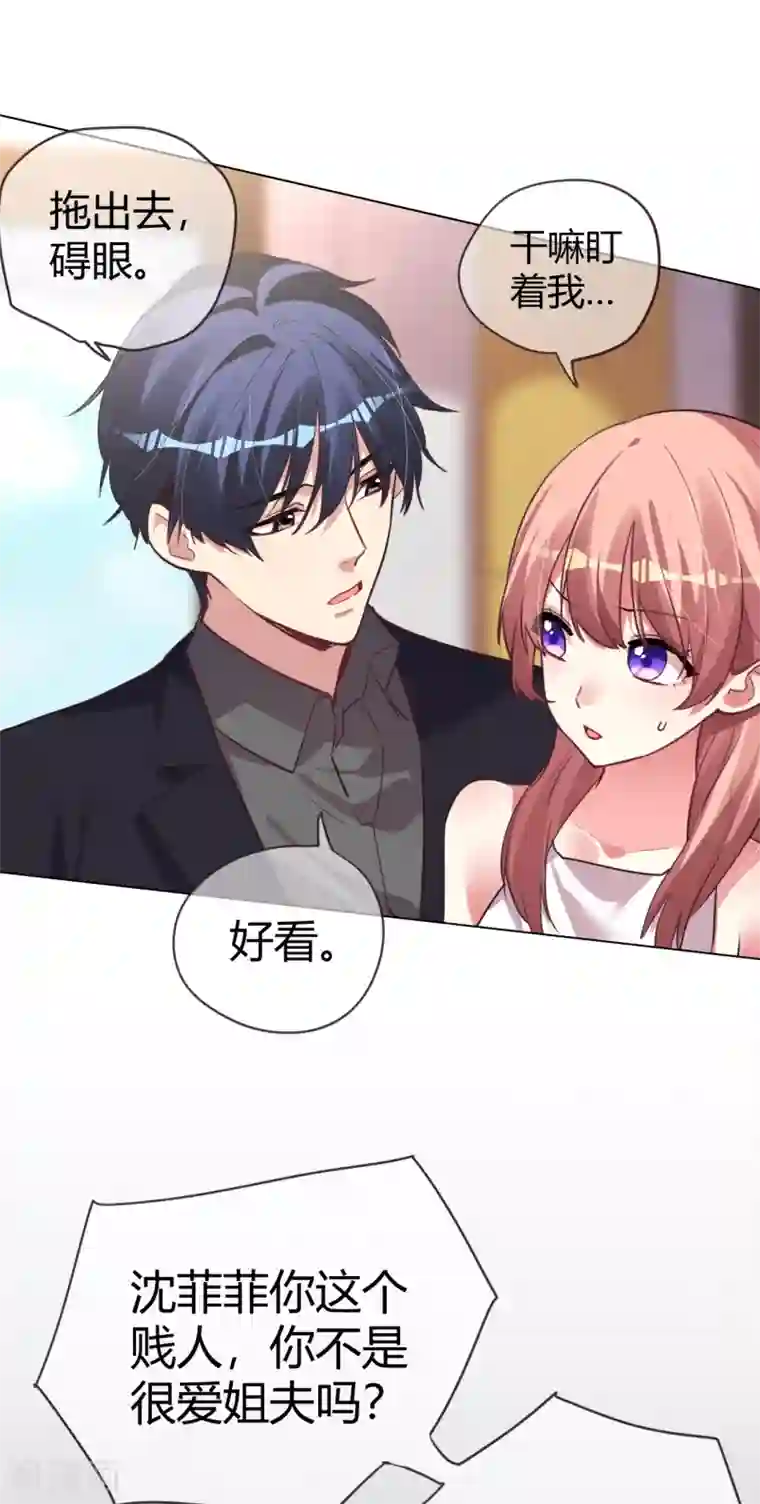 帝少，你老婆又跑了第43话 恶有恶报