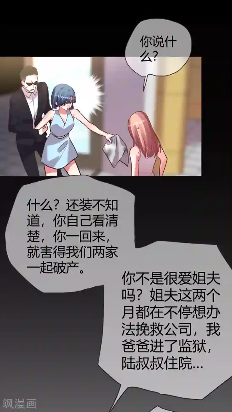 帝少，你老婆又跑了第43话 恶有恶报