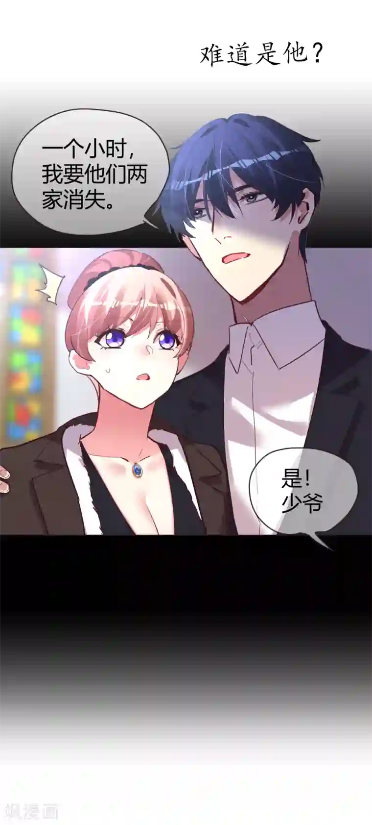 帝少，你老婆又跑了第43话 恶有恶报