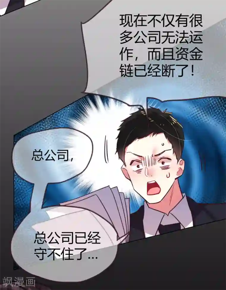 帝少，你老婆又跑了第43话 恶有恶报