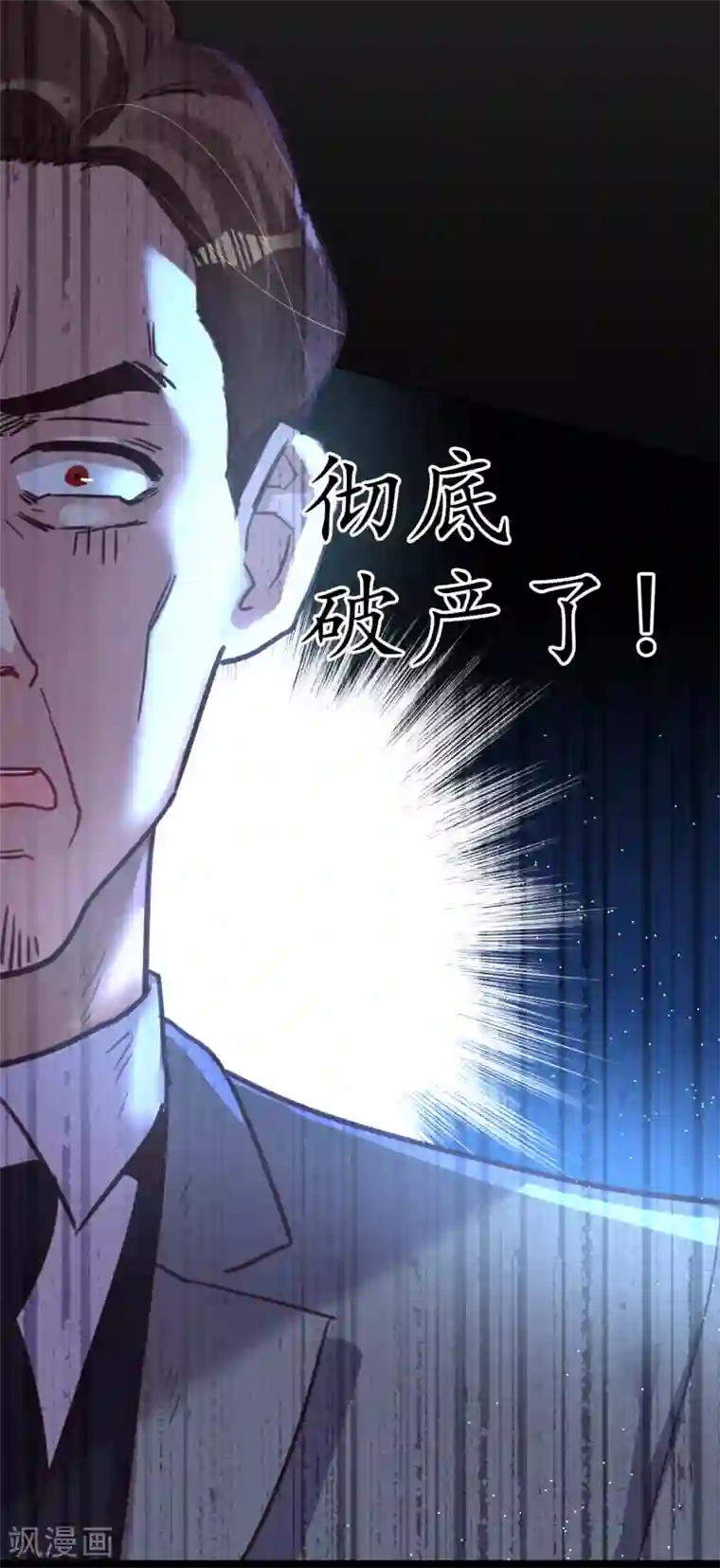 帝少，你老婆又跑了第43话 恶有恶报