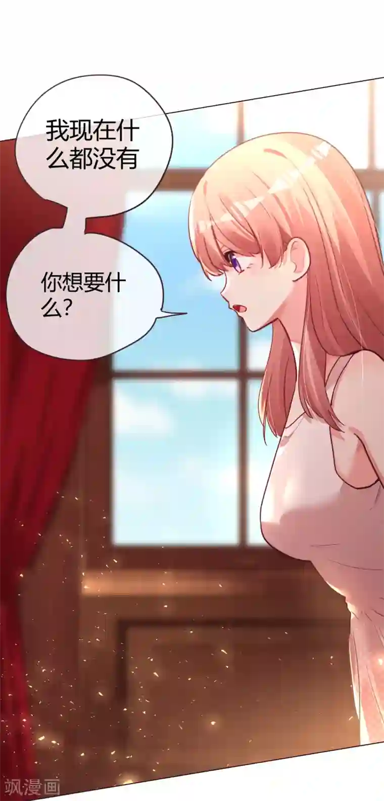 帝少，你老婆又跑了第44话 不平等契约