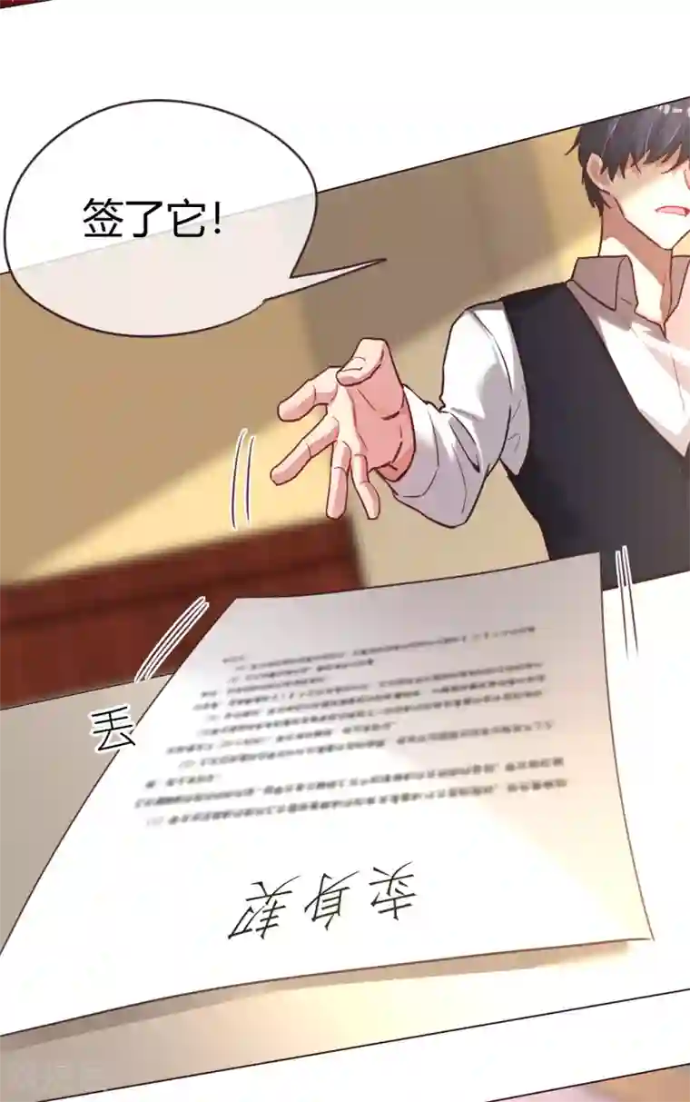 帝少，你老婆又跑了第44话 不平等契约