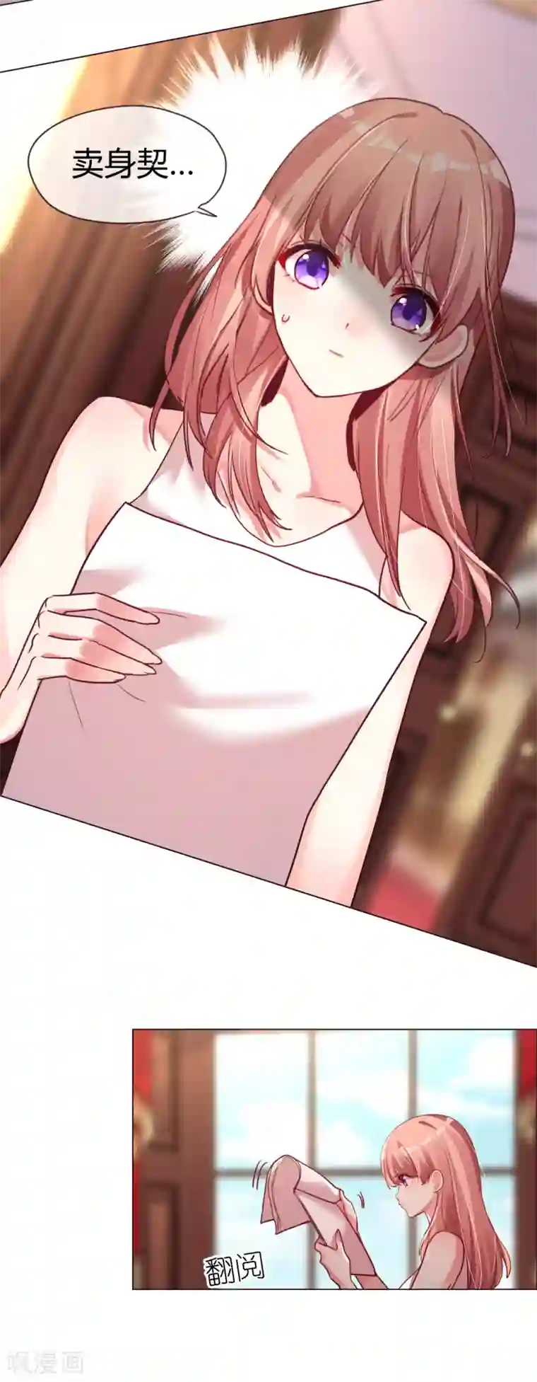 帝少，你老婆又跑了第44话 不平等契约