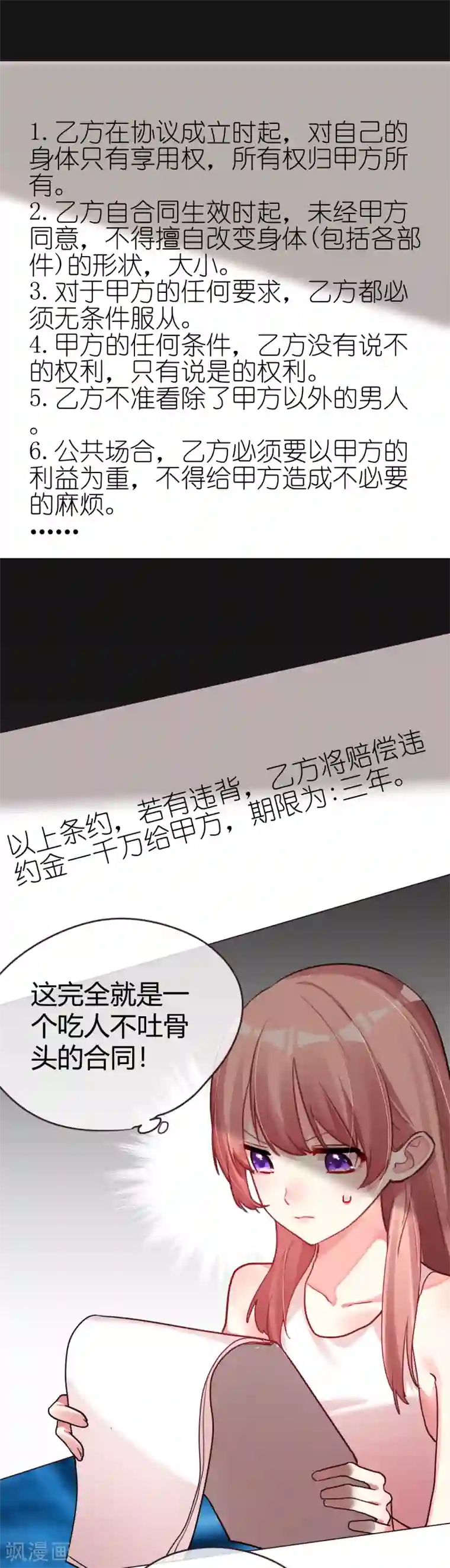 帝少，你老婆又跑了第44话 不平等契约