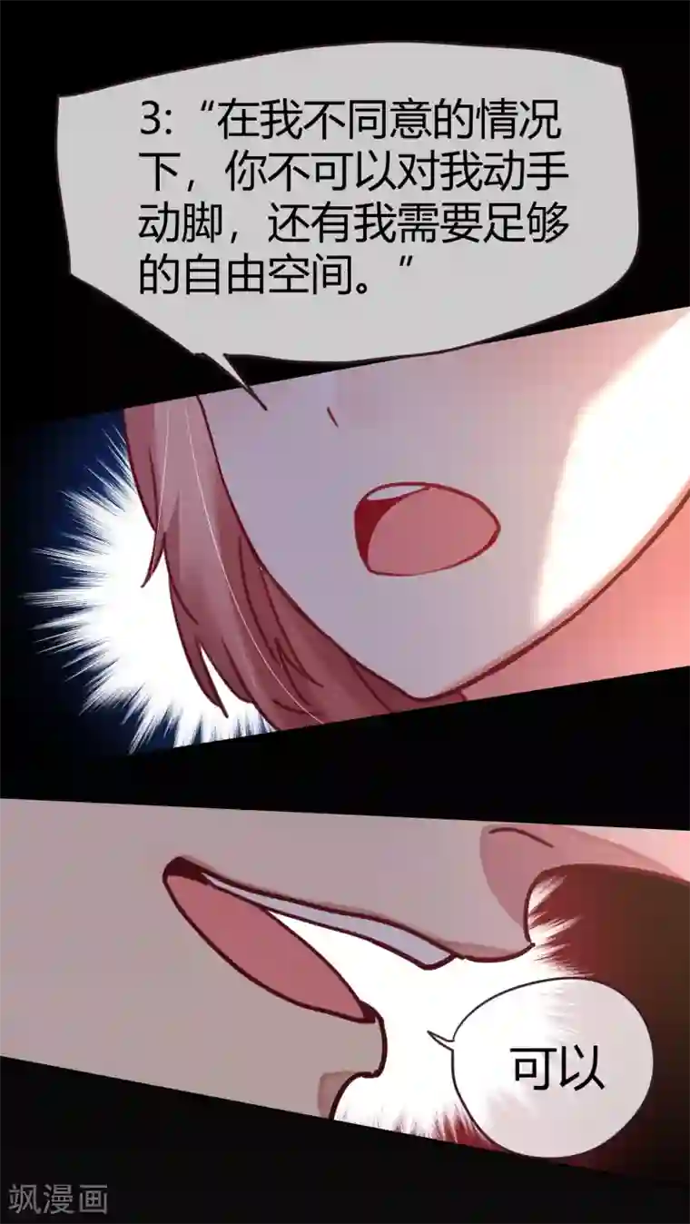 帝少，你老婆又跑了第44话 不平等契约