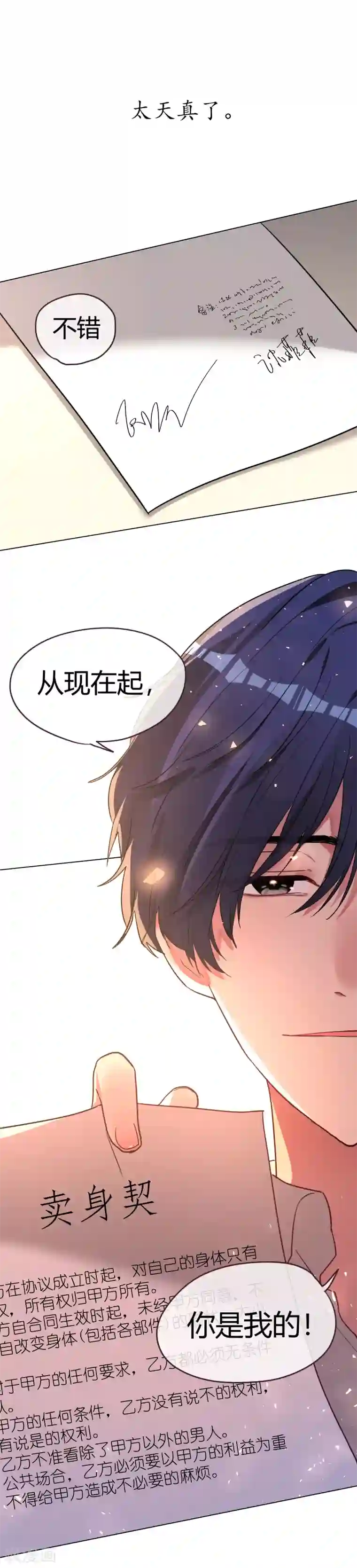 帝少，你老婆又跑了第44话 不平等契约