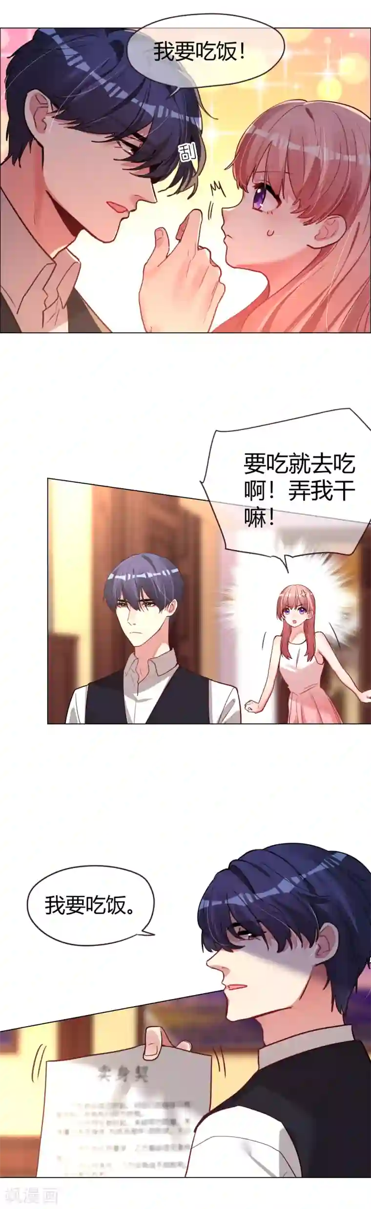 帝少，你老婆又跑了第44话 不平等契约