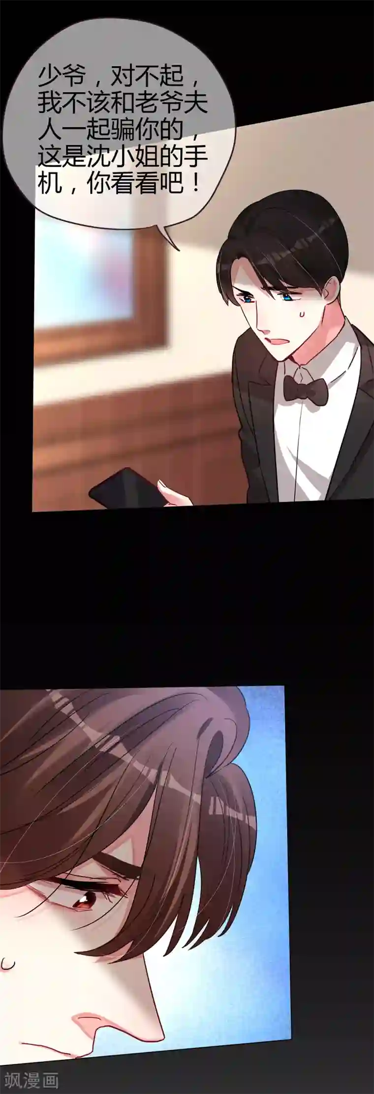 帝少，你老婆又跑了第45话 真心与谎言