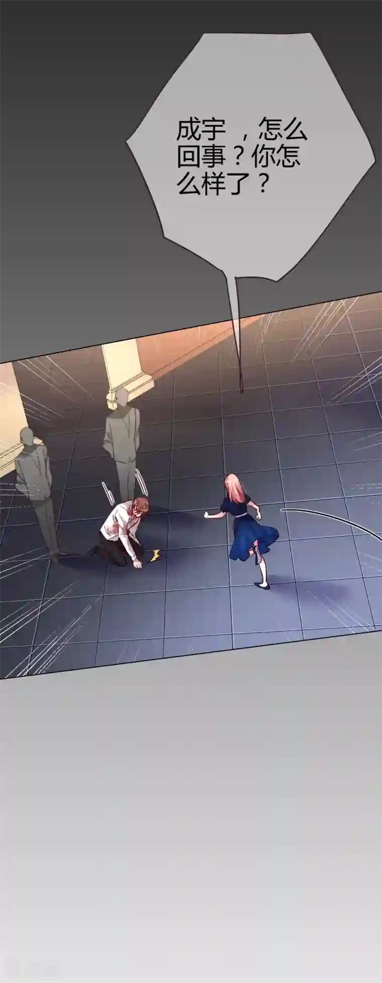 帝少，你老婆又跑了第45话 真心与谎言