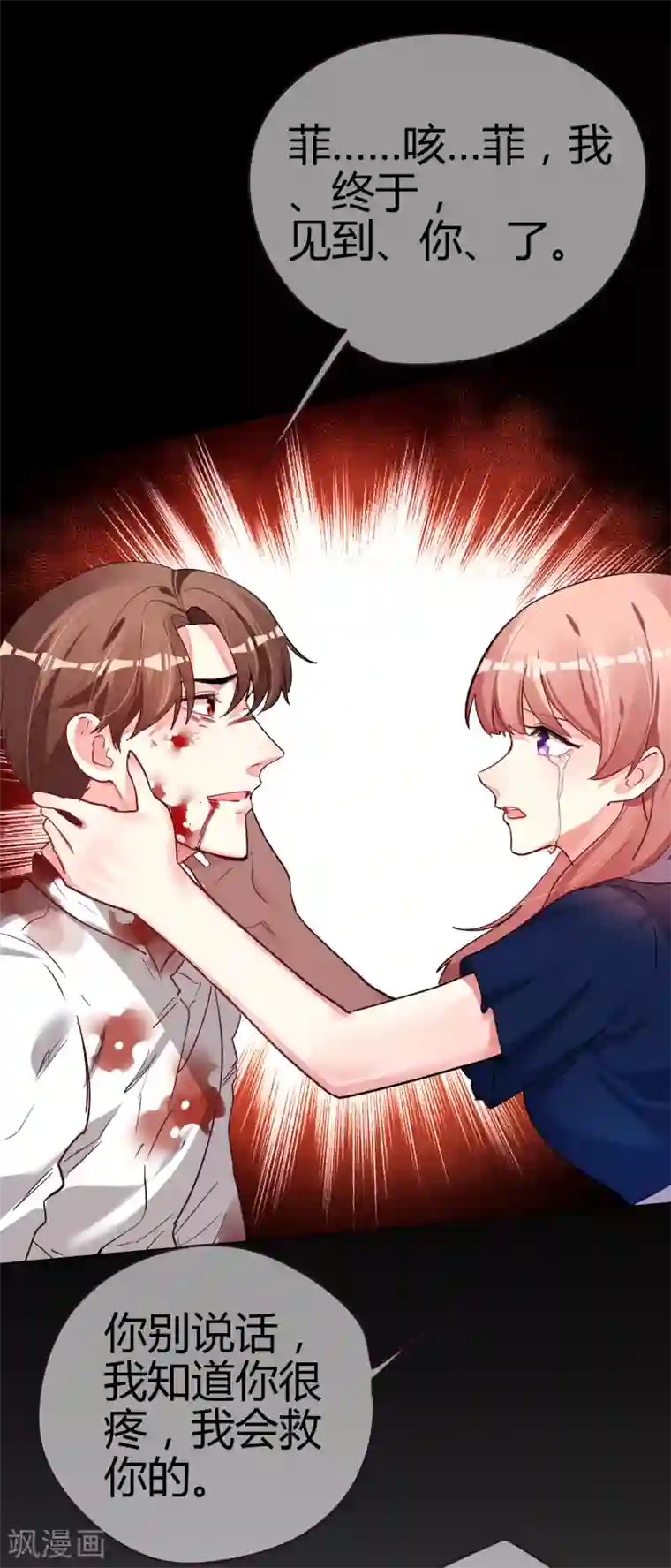 帝少，你老婆又跑了第45话 真心与谎言