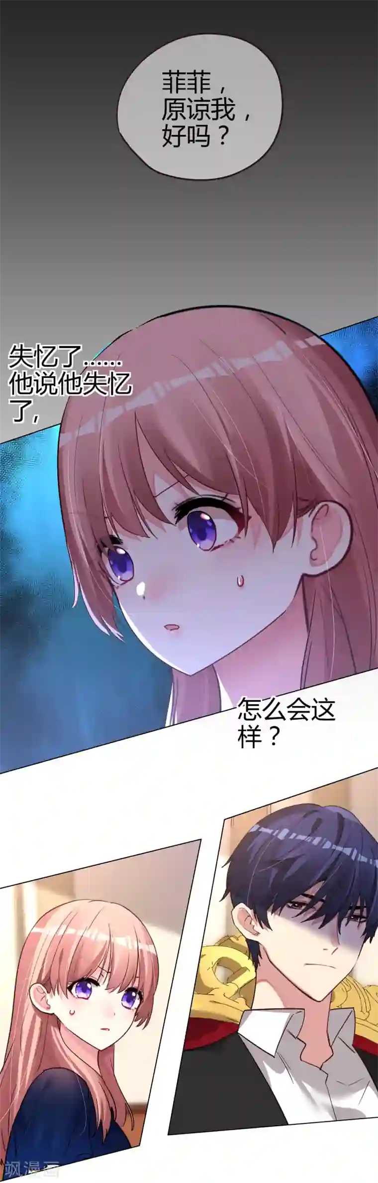 帝少，你老婆又跑了第45话 真心与谎言