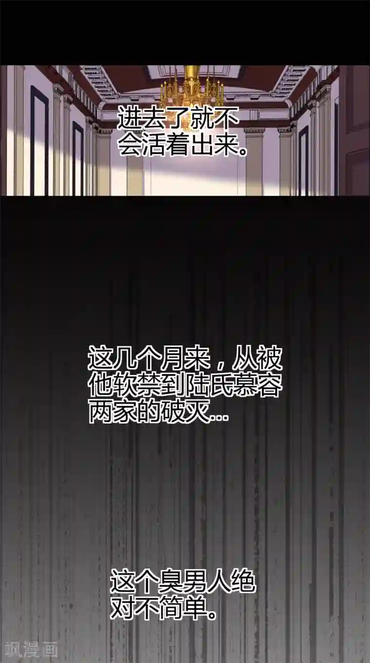帝少，你老婆又跑了第45话 真心与谎言