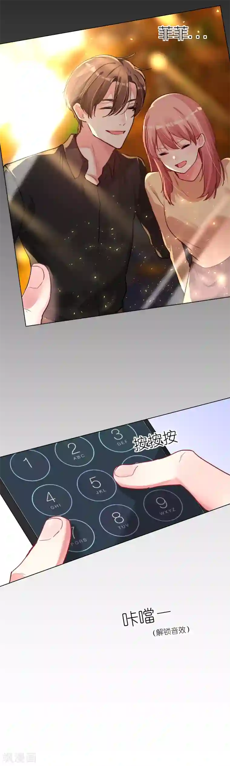 帝少，你老婆又跑了第45话 真心与谎言