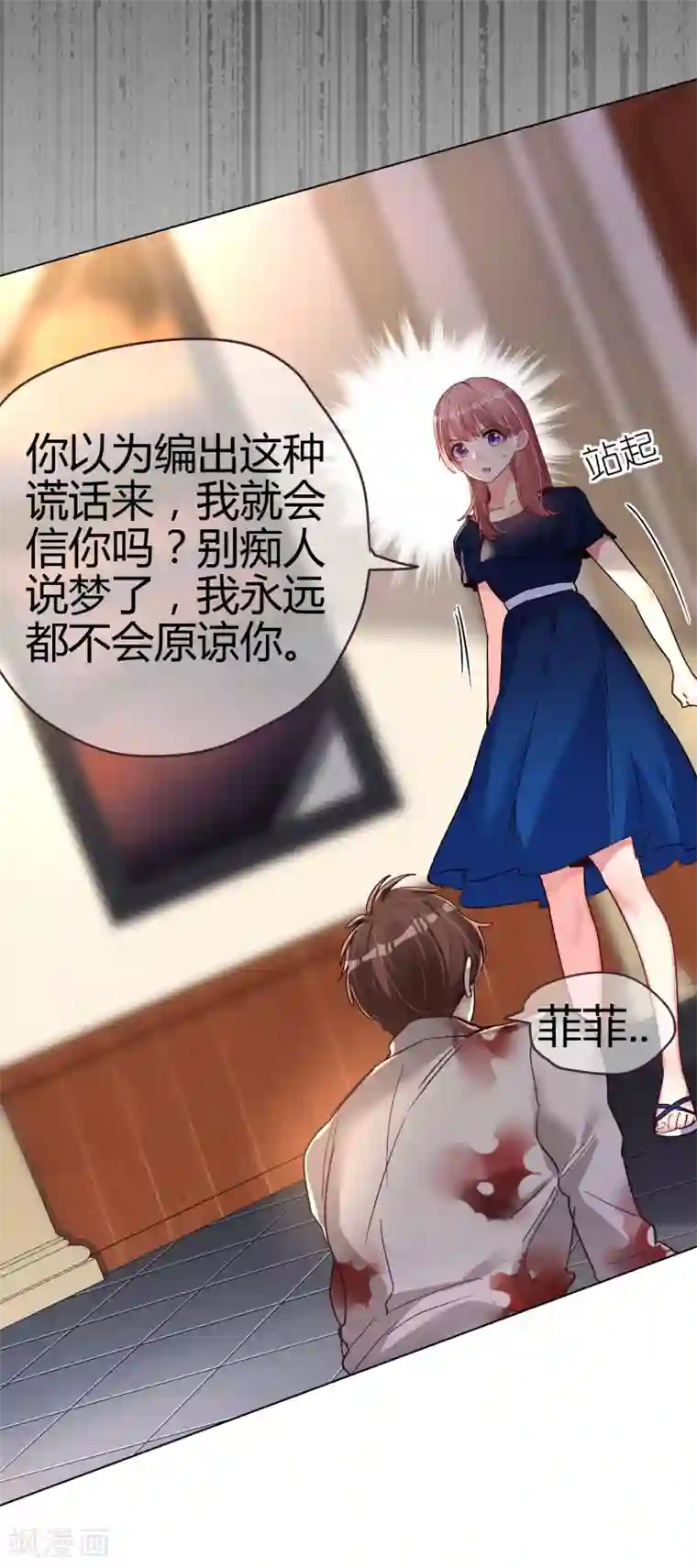 帝少，你老婆又跑了第45话 真心与谎言